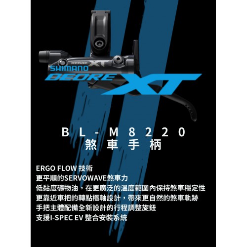 SHIMANO DEORE XT M8200 Di2 電子變速套件